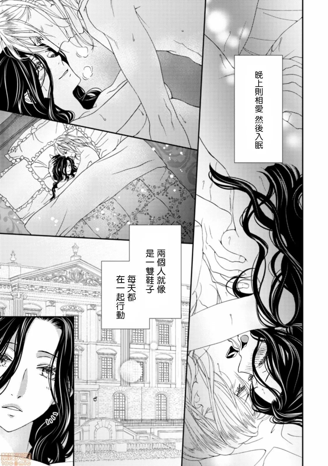 孤僻公爵恋上年轻新妻 人嫌い公爵は若き新妻に恋をする 2 第10页