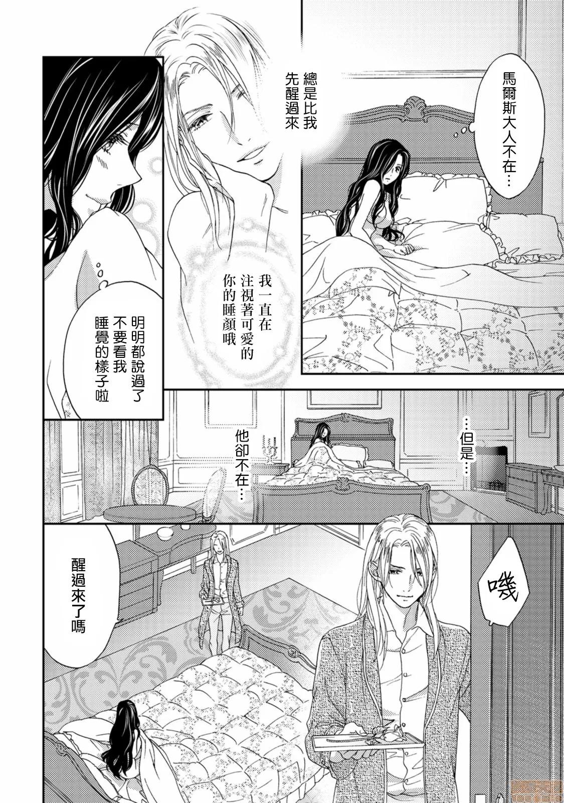 孤僻公爵恋上年轻新妻 人嫌い公爵は若き新妻に恋をする 2 第11页