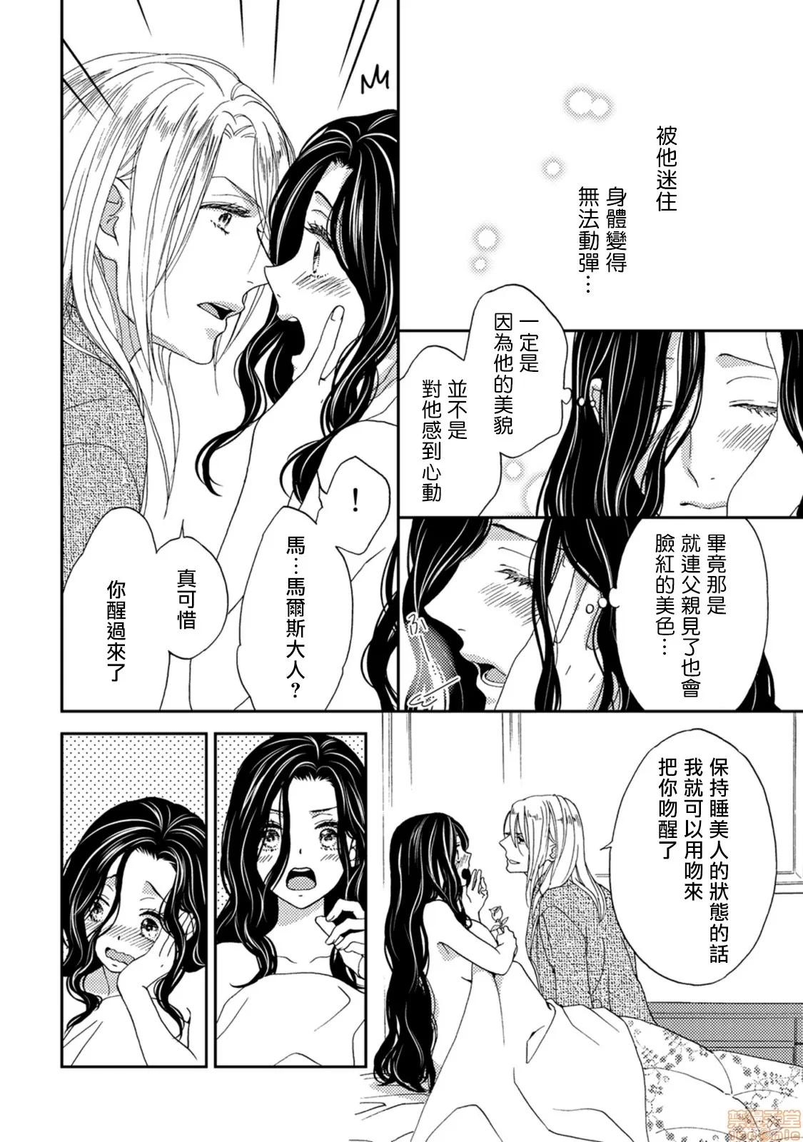 孤僻公爵恋上年轻新妻 人嫌い公爵は若き新妻に恋をする 2 第13页