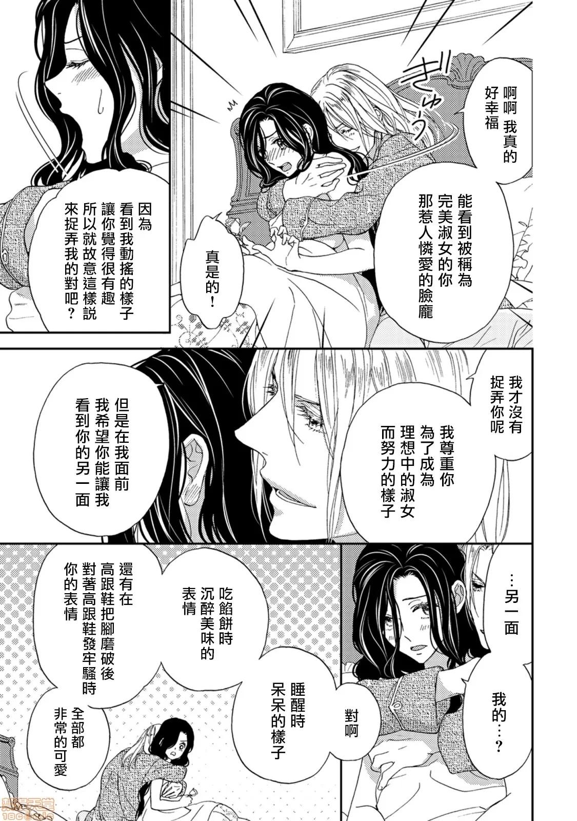 孤僻公爵恋上年轻新妻 人嫌い公爵は若き新妻に恋をする 2 第14页