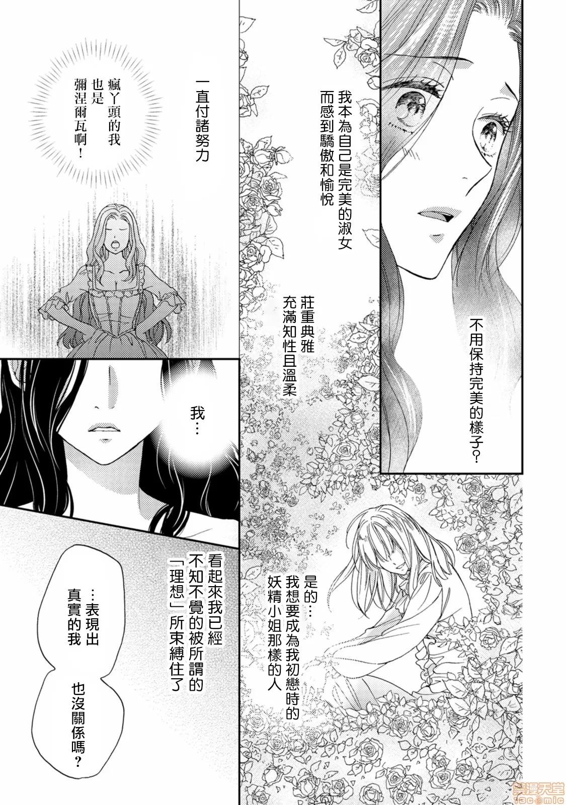 孤僻公爵恋上年轻新妻 人嫌い公爵は若き新妻に恋をする 2 第16页