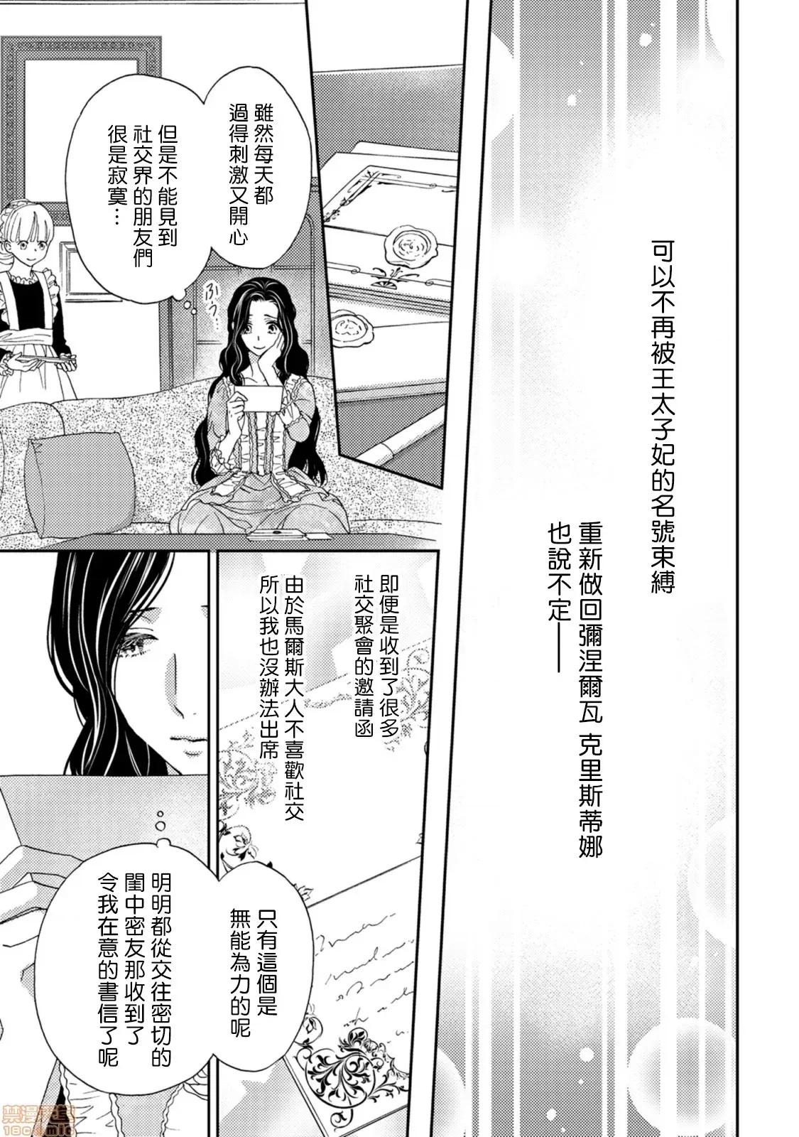 孤僻公爵恋上年轻新妻 [拾荒者汉化组] [あづみ悠羽] 人嫌い公爵は若き新妻に恋をする3 第1页