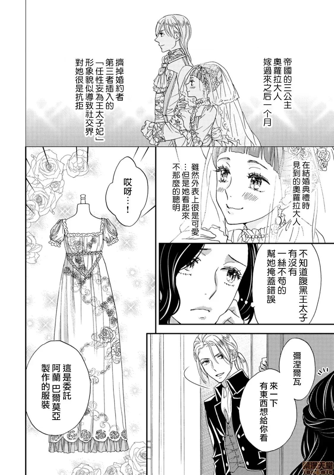 孤僻公爵恋上年轻新妻 [拾荒者汉化组] [あづみ悠羽] 人嫌い公爵は若き新妻に恋をする3 第2页