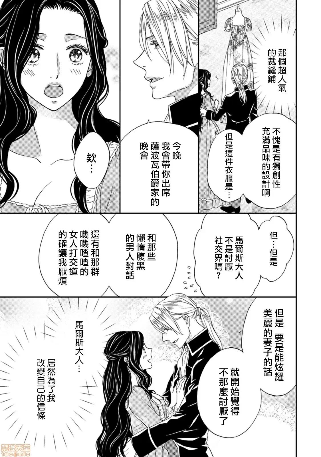 孤僻公爵恋上年轻新妻 [拾荒者汉化组] [あづみ悠羽] 人嫌い公爵は若き新妻に恋をする3 第3页