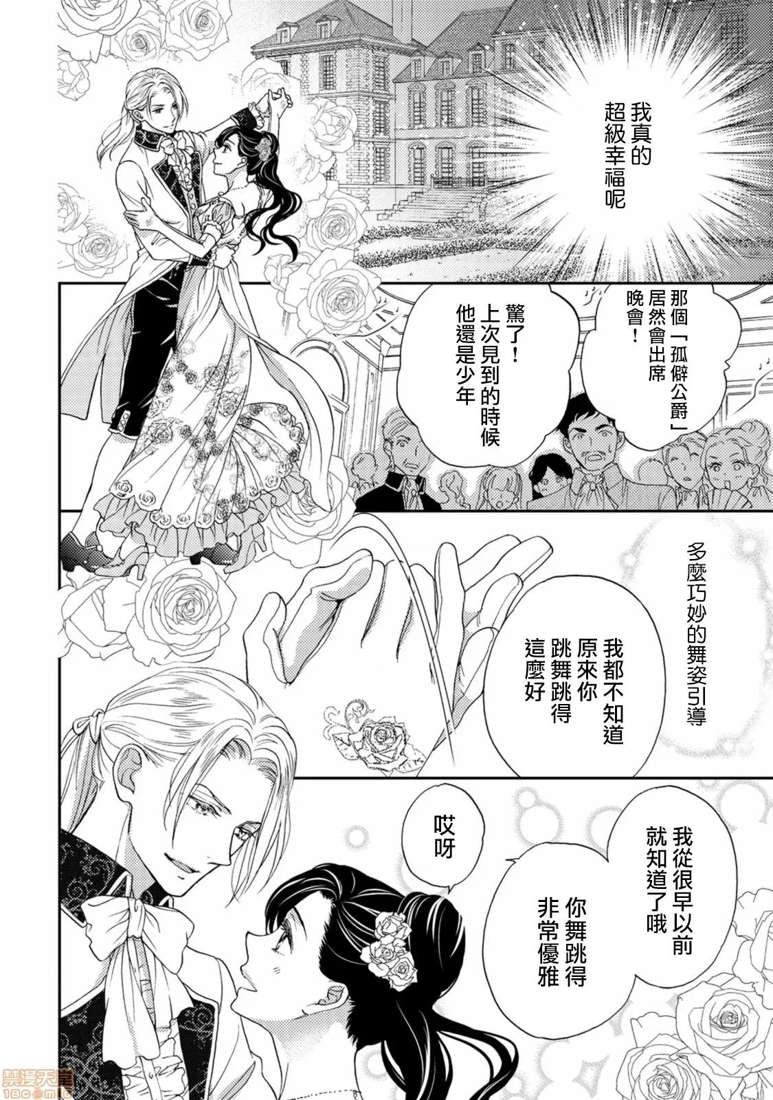 孤僻公爵恋上年轻新妻 [拾荒者汉化组] [あづみ悠羽] 人嫌い公爵は若き新妻に恋をする3 第4页