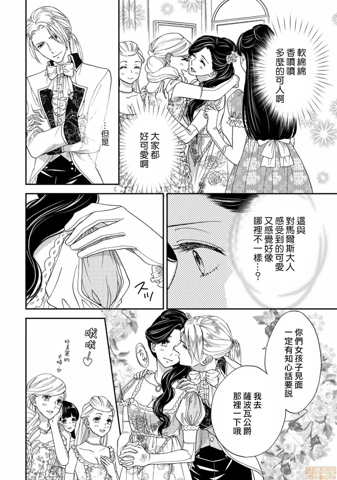 孤僻公爵恋上年轻新妻 [拾荒者汉化组] [あづみ悠羽] 人嫌い公爵は若き新妻に恋をする3 第6页