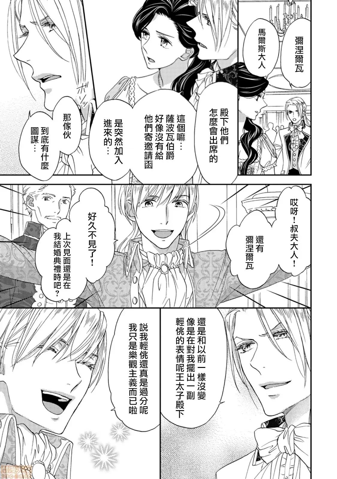 孤僻公爵恋上年轻新妻 [拾荒者汉化组] [あづみ悠羽] 人嫌い公爵は若き新妻に恋をする3 第11页