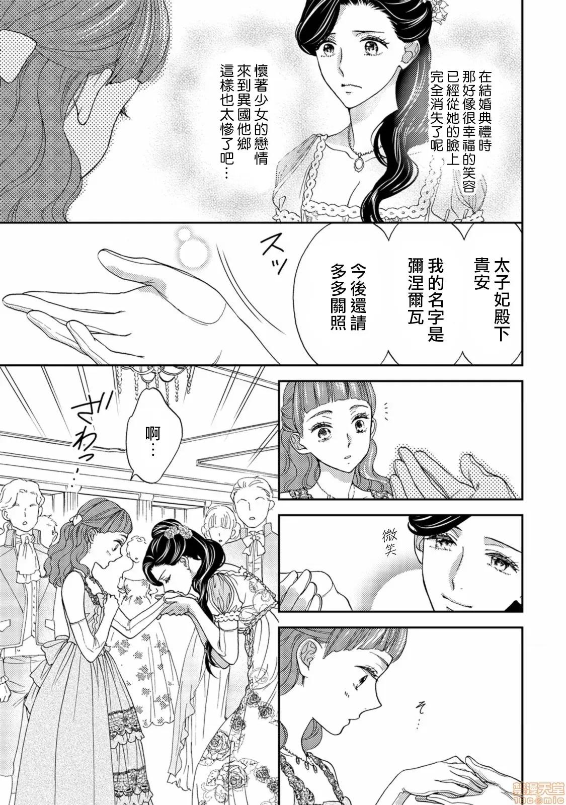 孤僻公爵恋上年轻新妻 [拾荒者汉化组] [あづみ悠羽] 人嫌い公爵は若き新妻に恋をする3 第13页