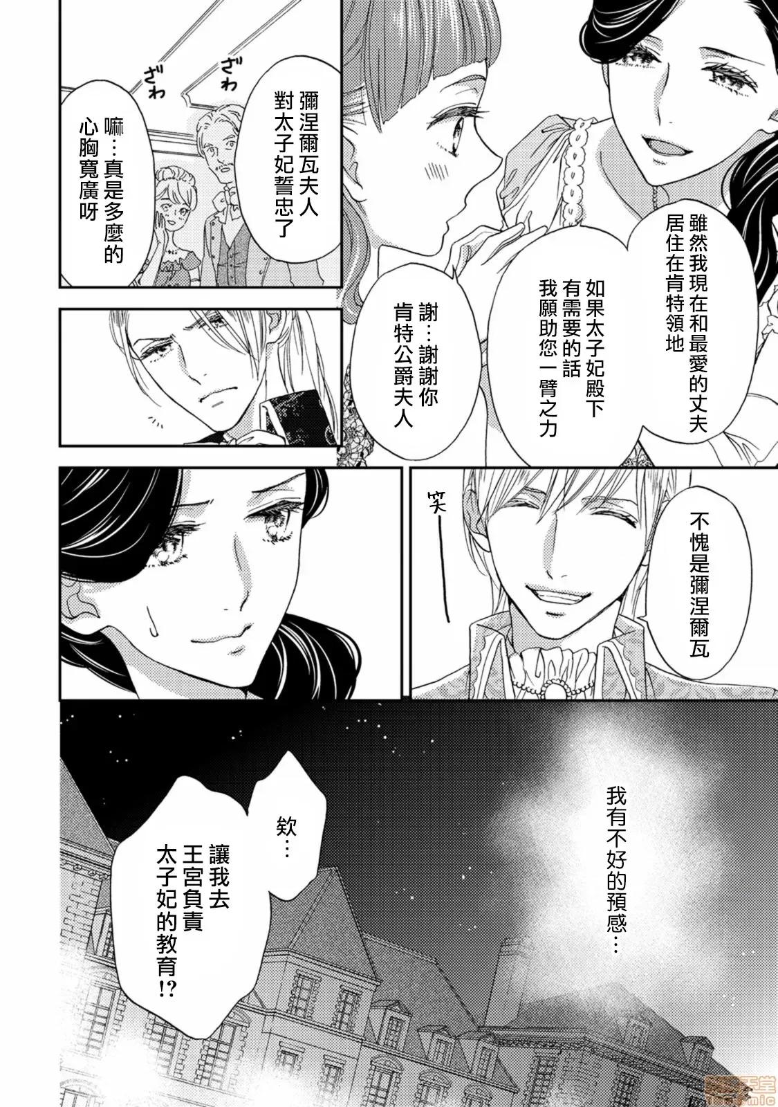 孤僻公爵恋上年轻新妻 [拾荒者汉化组] [あづみ悠羽] 人嫌い公爵は若き新妻に恋をする3 第14页