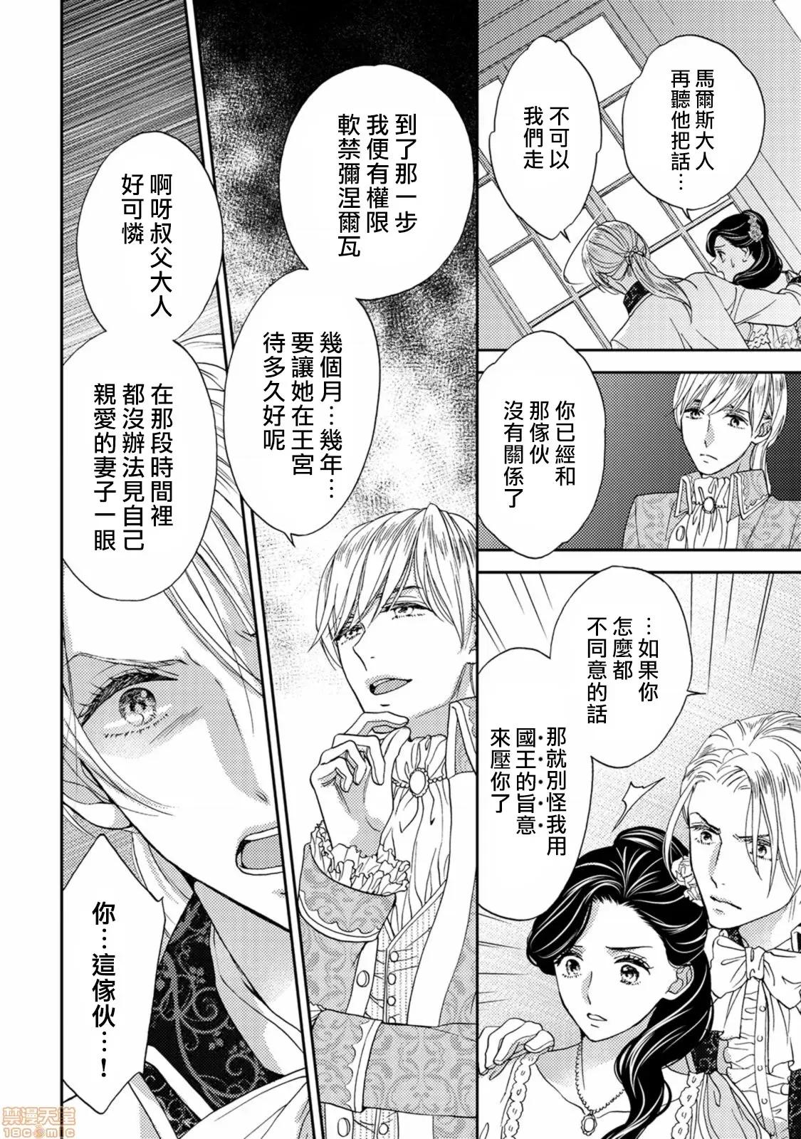 孤僻公爵恋上年轻新妻 [拾荒者汉化组] [あづみ悠羽] 人嫌い公爵は若き新妻に恋をする3 第16页