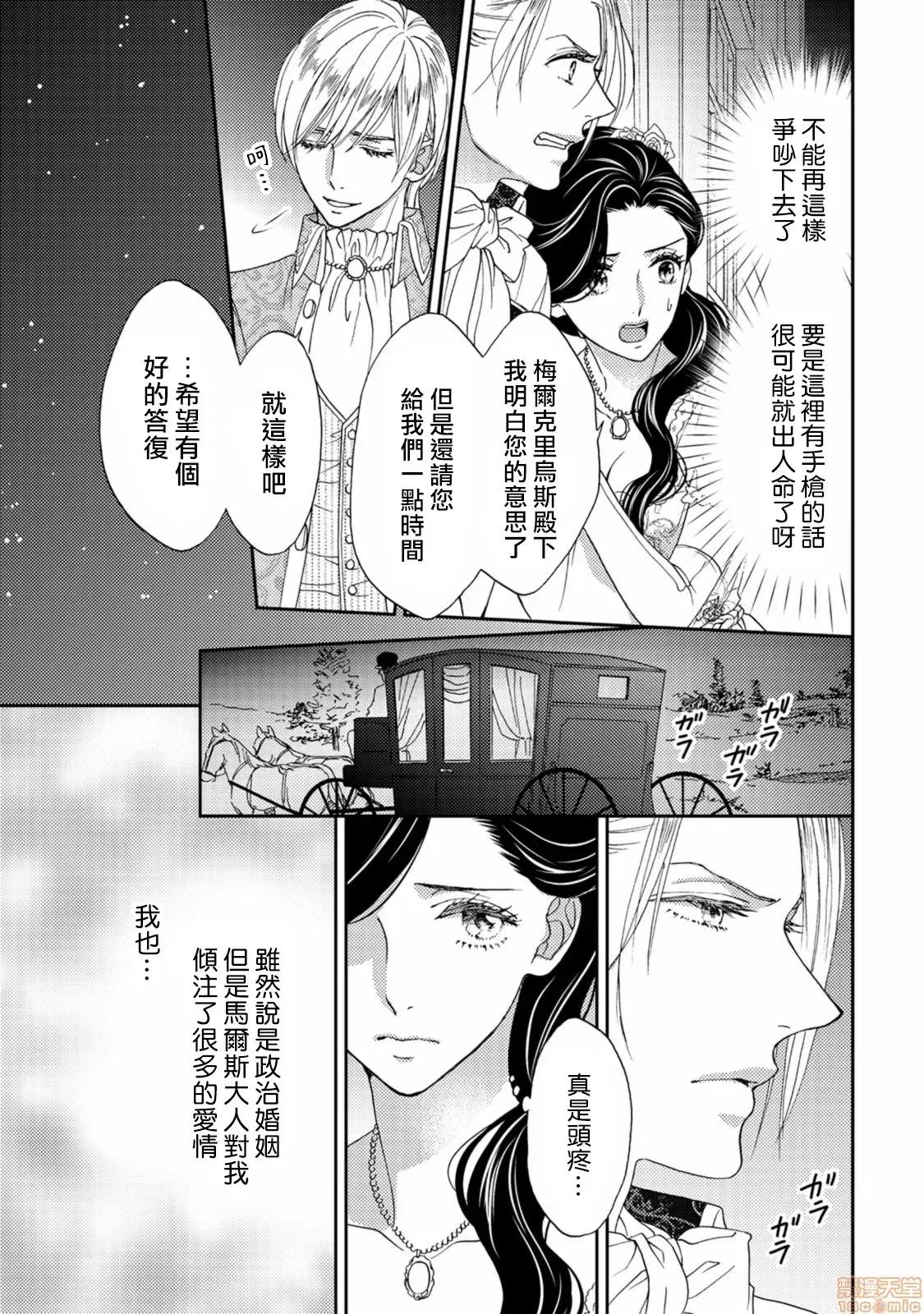 孤僻公爵恋上年轻新妻 [拾荒者汉化组] [あづみ悠羽] 人嫌い公爵は若き新妻に恋をする3 第17页