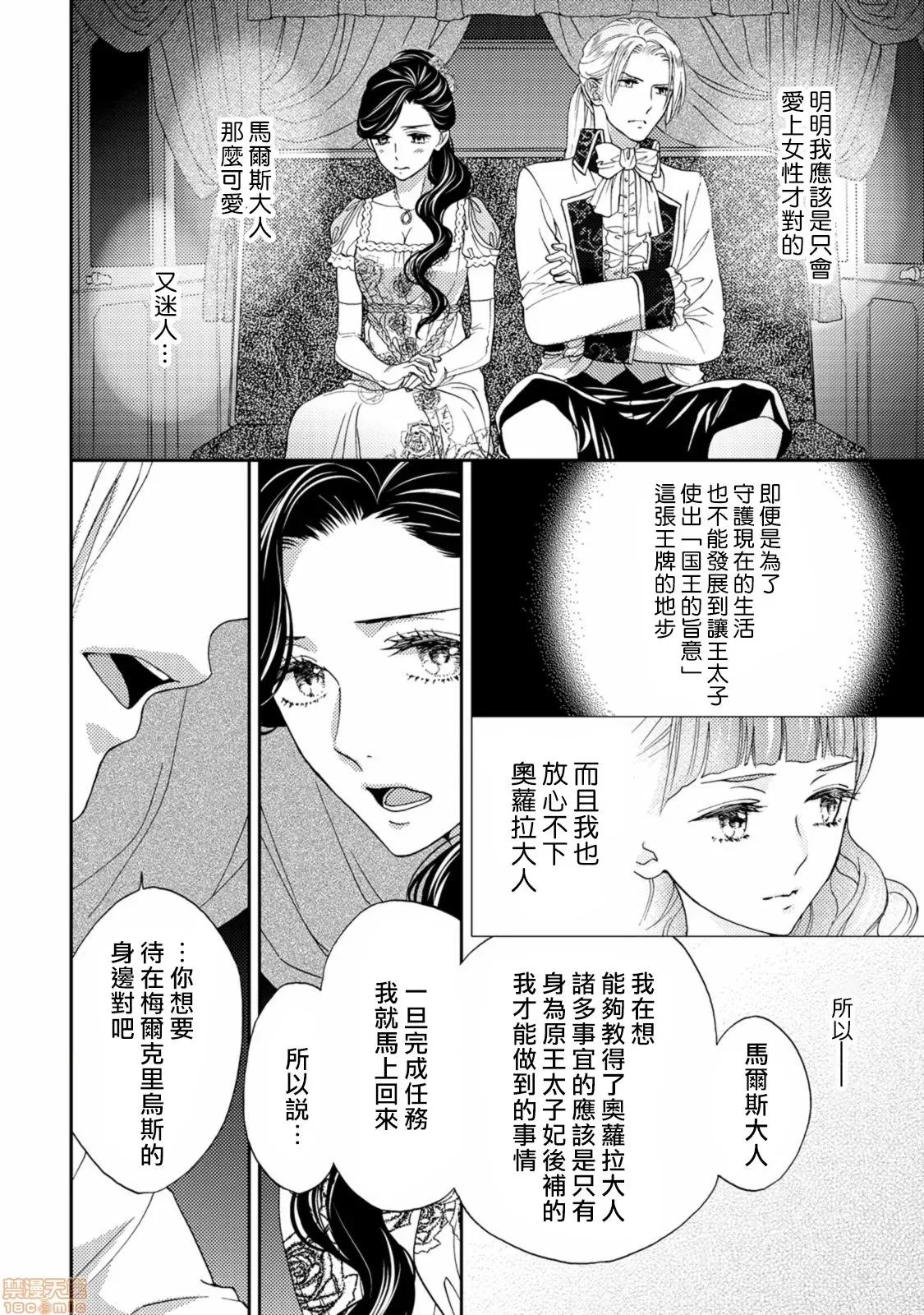 孤僻公爵恋上年轻新妻 [拾荒者汉化组] [あづみ悠羽] 人嫌い公爵は若き新妻に恋をする3 第18页