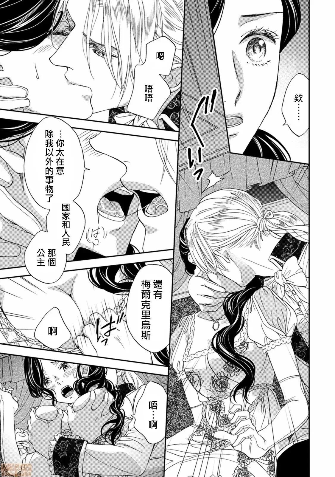 孤僻公爵恋上年轻新妻 [拾荒者汉化组] [あづみ悠羽] 人嫌い公爵は若き新妻に恋をする3 第19页