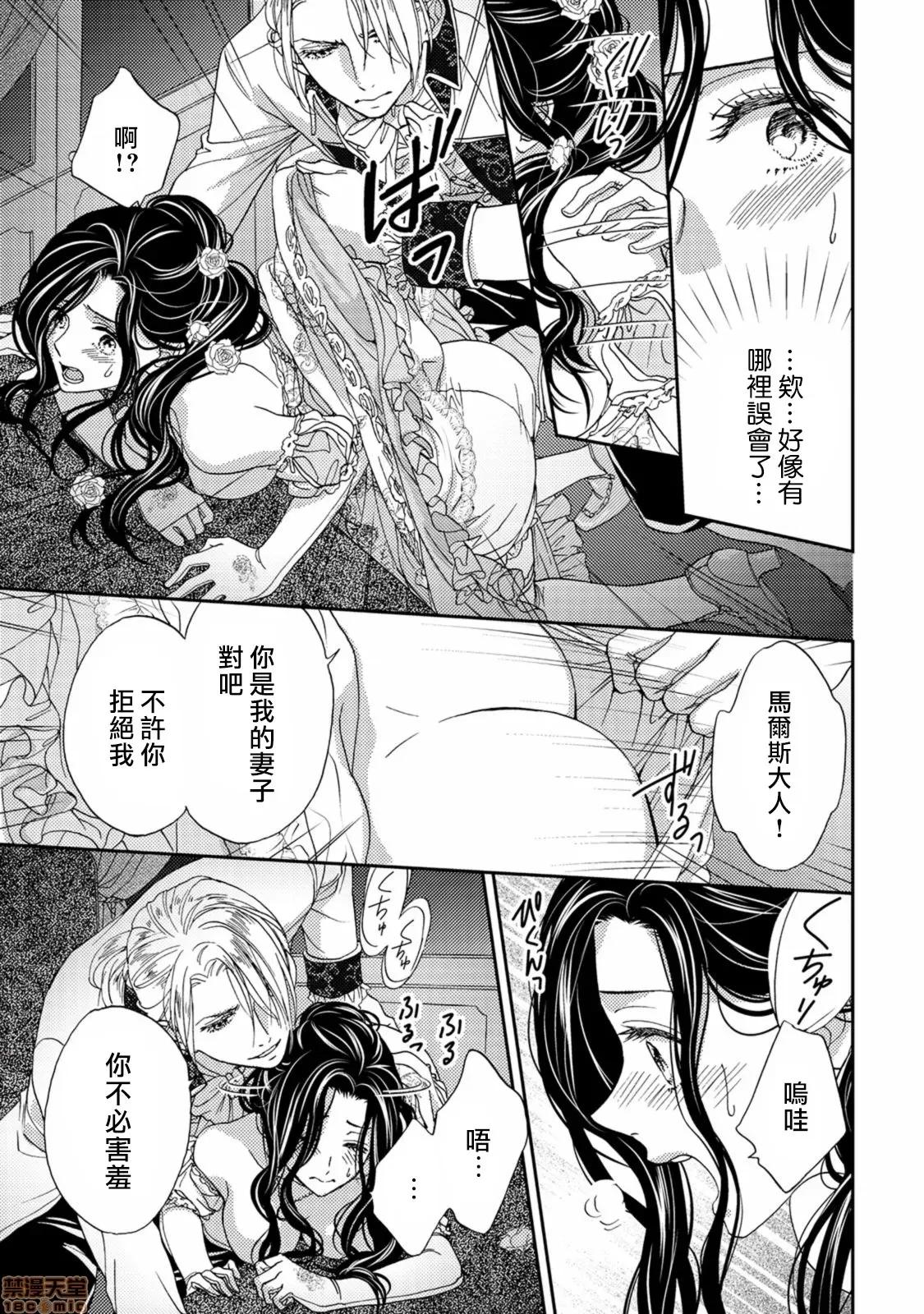 孤僻公爵恋上年轻新妻 [拾荒者汉化组] [あづみ悠羽] 人嫌い公爵は若き新妻に恋をする3 第21页