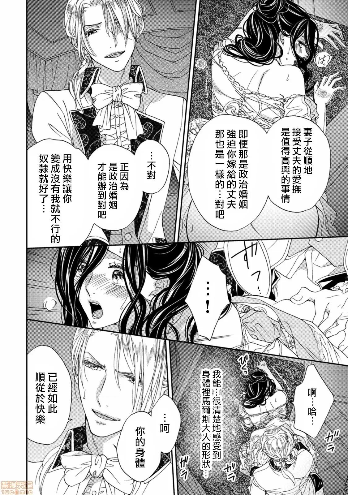 孤僻公爵恋上年轻新妻 [拾荒者汉化组] [あづみ悠羽] 人嫌い公爵は若き新妻に恋をする3 第22页