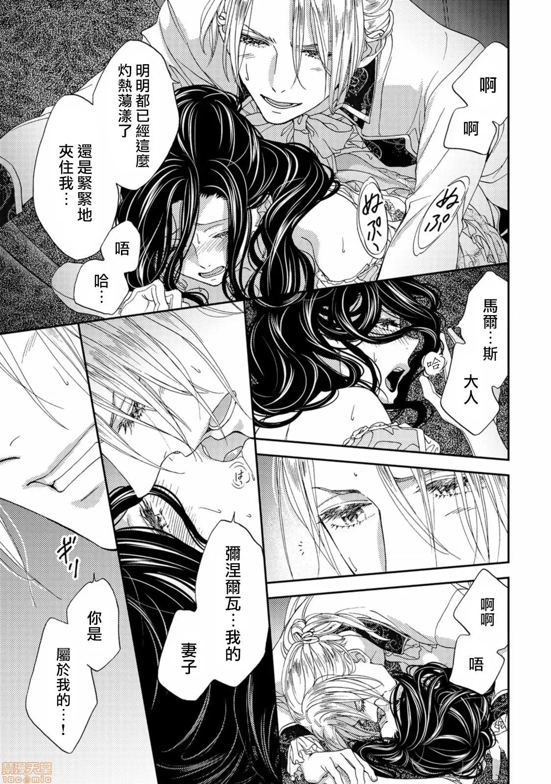 孤僻公爵恋上年轻新妻 [拾荒者汉化组] [あづみ悠羽] 人嫌い公爵は若き新妻に恋をする3 第23页