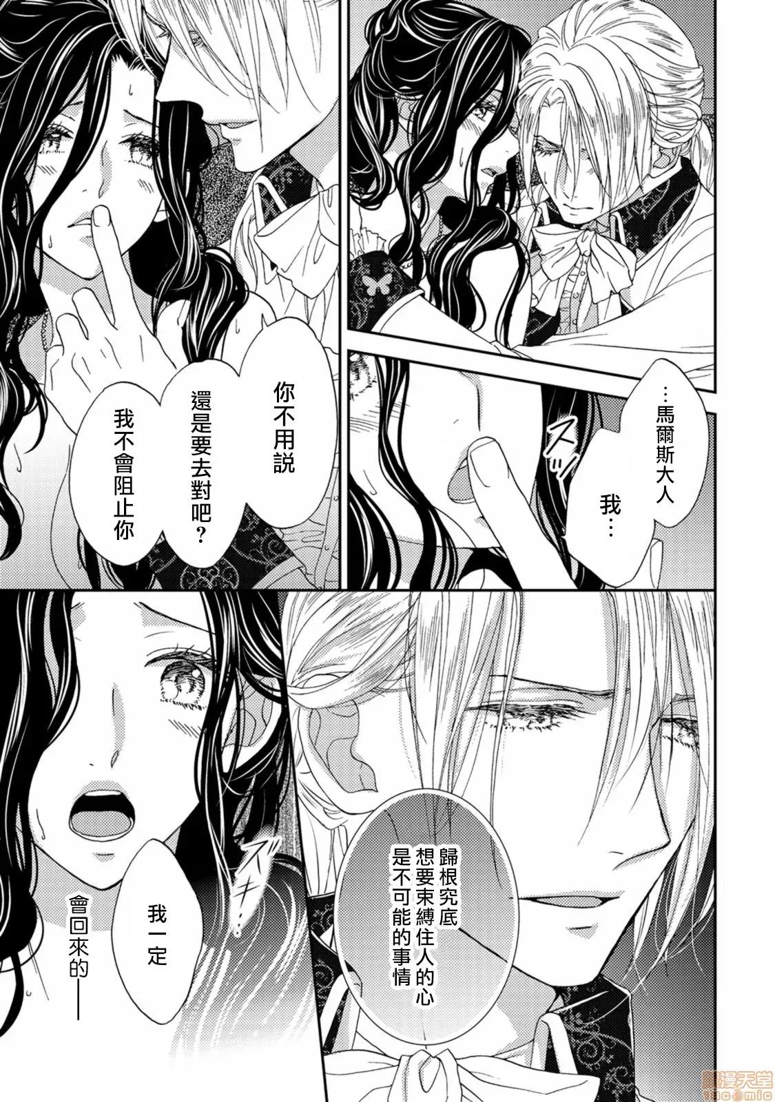 孤僻公爵恋上年轻新妻 [拾荒者汉化组] [あづみ悠羽] 人嫌い公爵は若き新妻に恋をする3 第25页