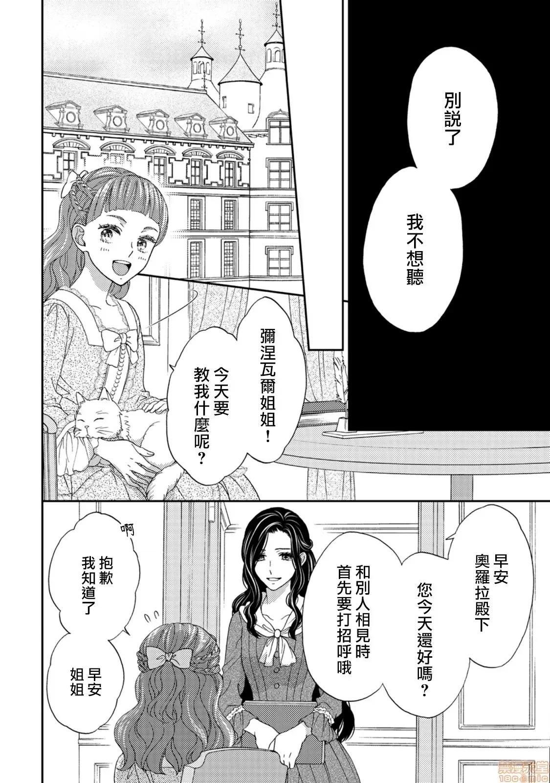 孤僻公爵恋上年轻新妻 人嫌い公爵は若き新妻に恋をする 4-5(完) 第1页