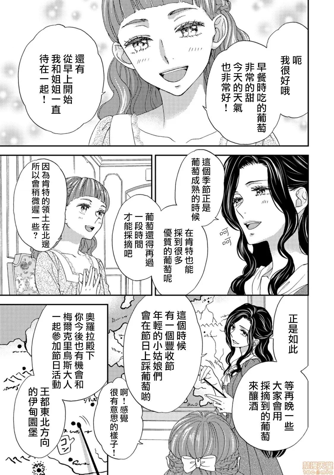 孤僻公爵恋上年轻新妻 人嫌い公爵は若き新妻に恋をする 4-5(完) 第2页
