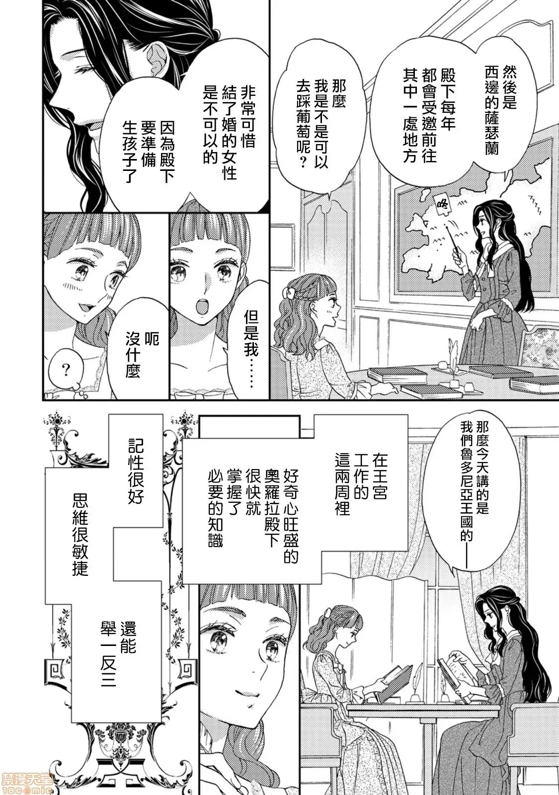 孤僻公爵恋上年轻新妻 人嫌い公爵は若き新妻に恋をする 4-5(完) 第3页