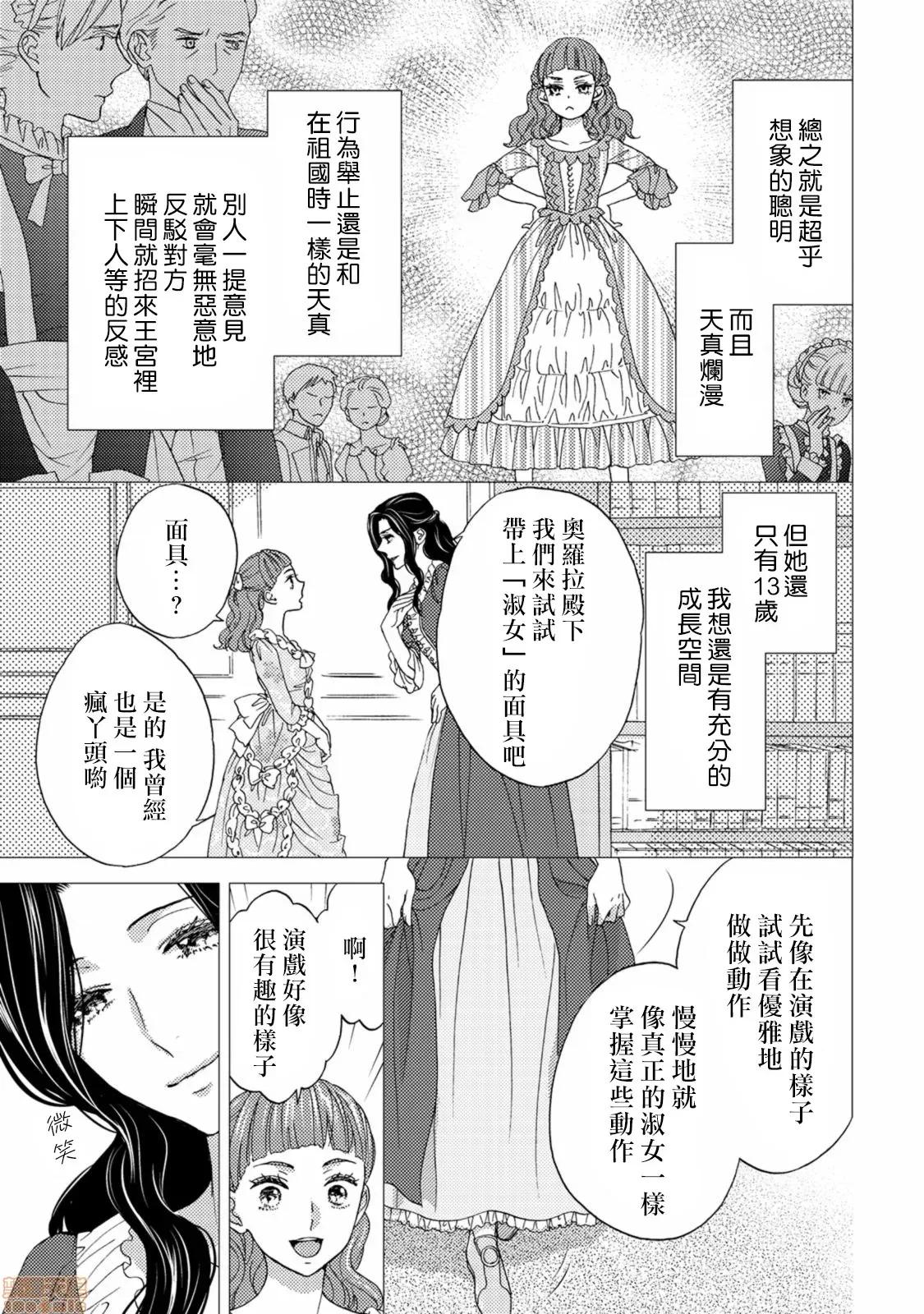 孤僻公爵恋上年轻新妻 人嫌い公爵は若き新妻に恋をする 4-5(完) 第4页