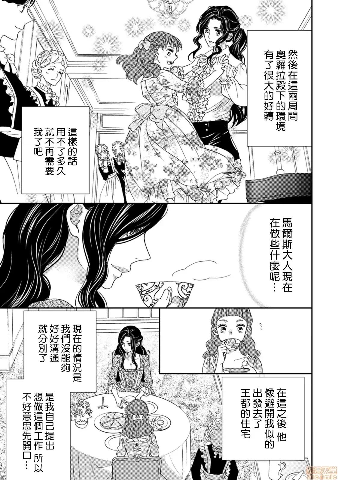 孤僻公爵恋上年轻新妻 人嫌い公爵は若き新妻に恋をする 4-5(完) 第6页