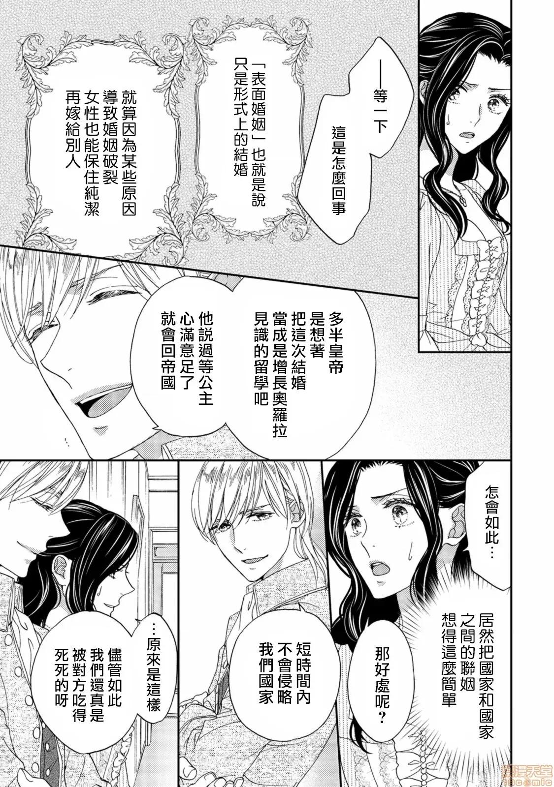 孤僻公爵恋上年轻新妻 人嫌い公爵は若き新妻に恋をする 4-5(完) 第10页