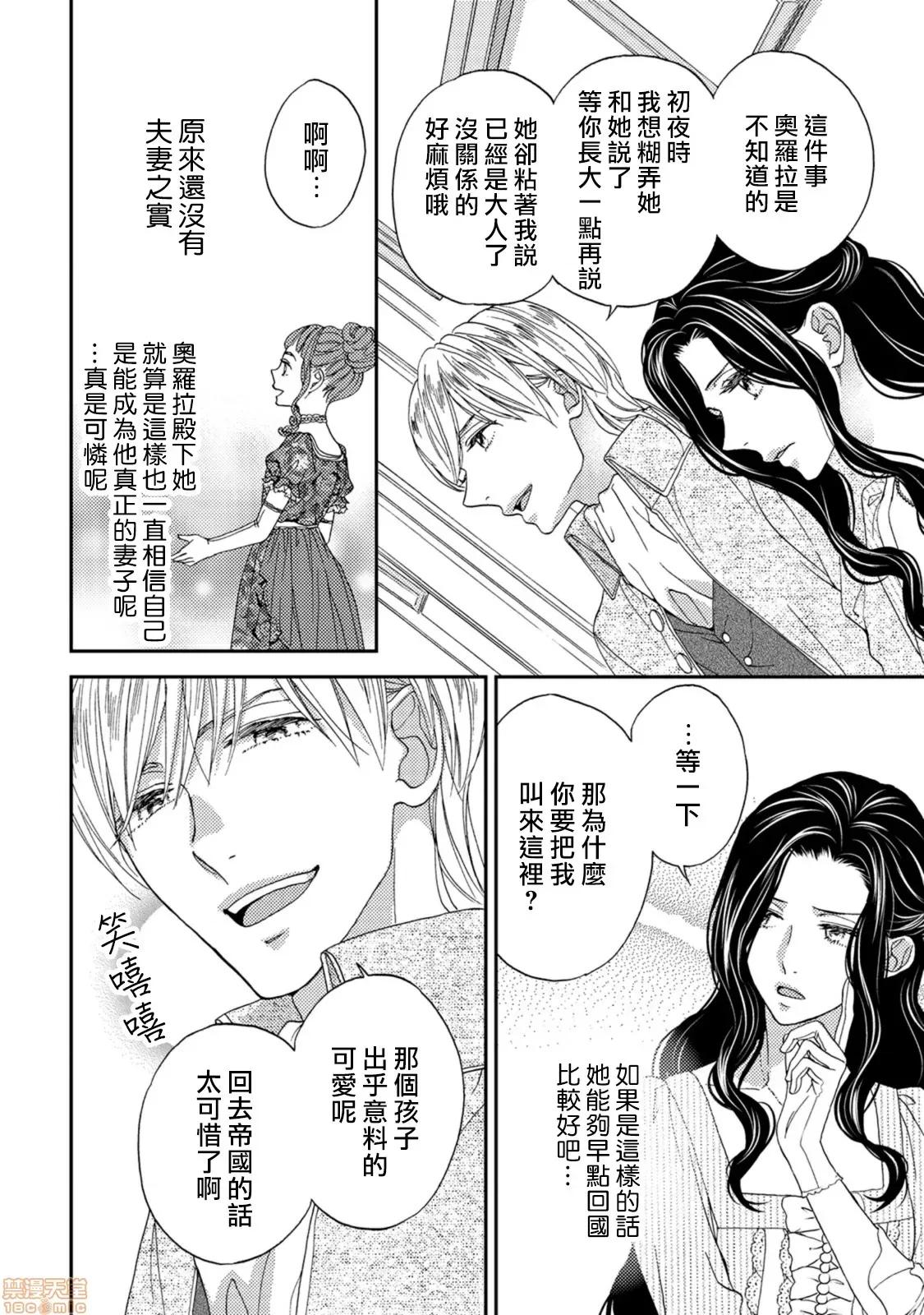 孤僻公爵恋上年轻新妻 人嫌い公爵は若き新妻に恋をする 4-5(完) 第11页