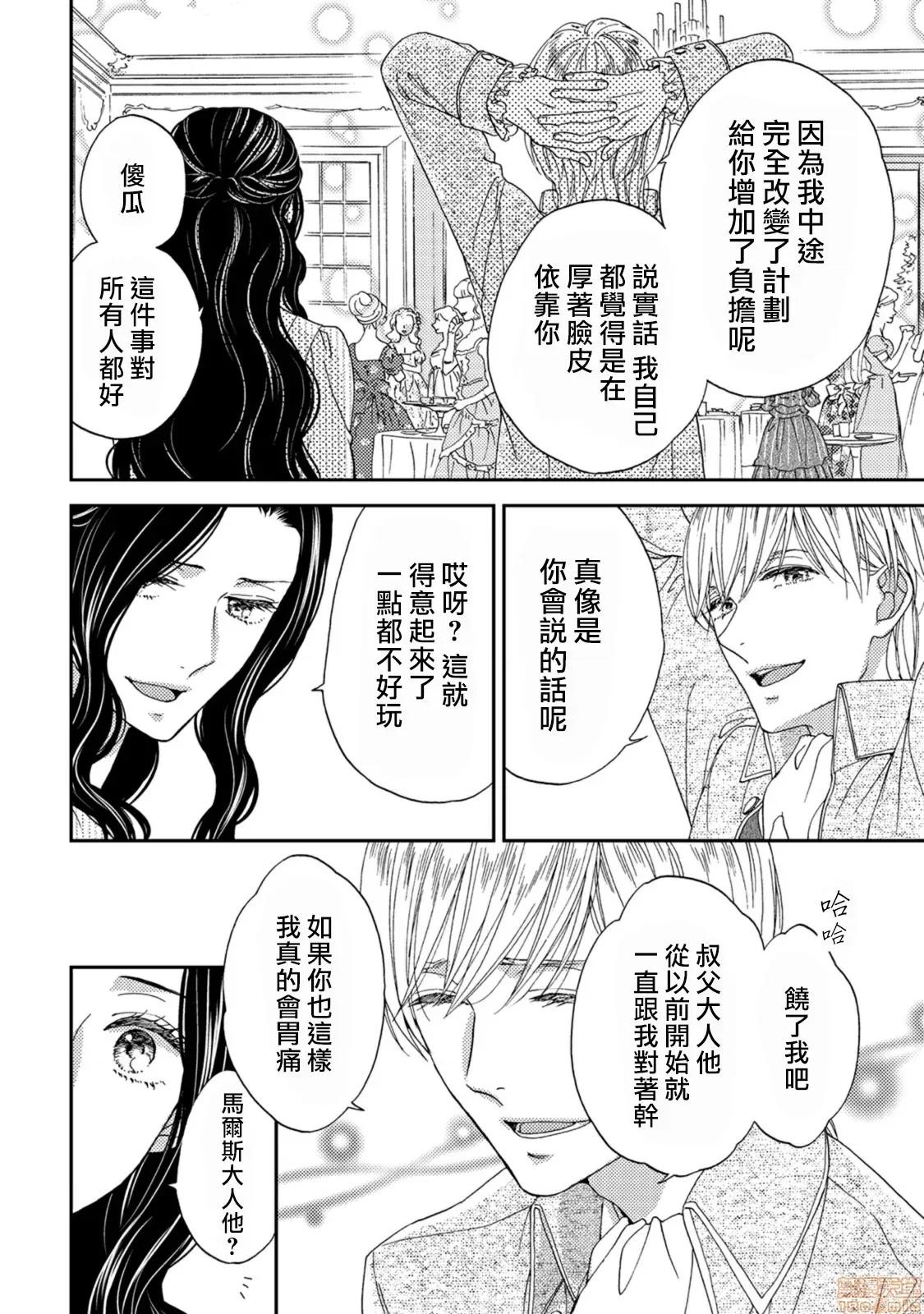 孤僻公爵恋上年轻新妻 人嫌い公爵は若き新妻に恋をする 4-5(完) 第13页