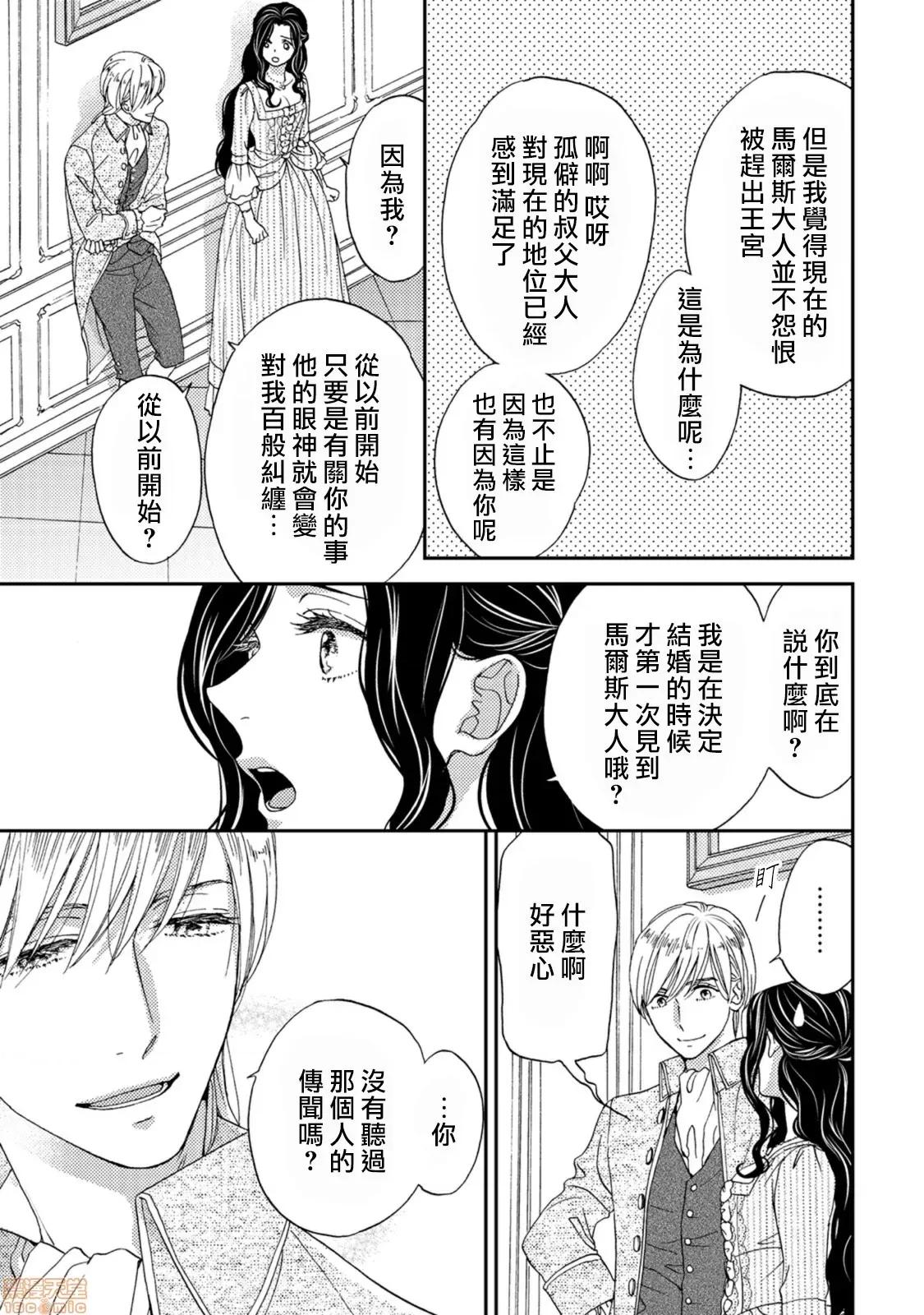 孤僻公爵恋上年轻新妻 人嫌い公爵は若き新妻に恋をする 4-5(完) 第14页