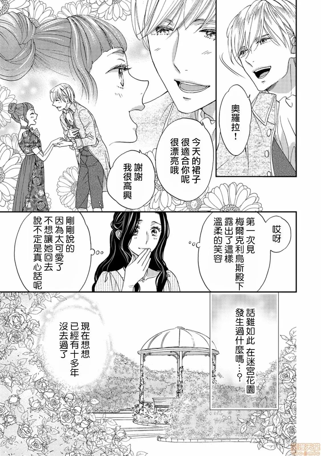 孤僻公爵恋上年轻新妻 人嫌い公爵は若き新妻に恋をする 4-5(完) 第16页