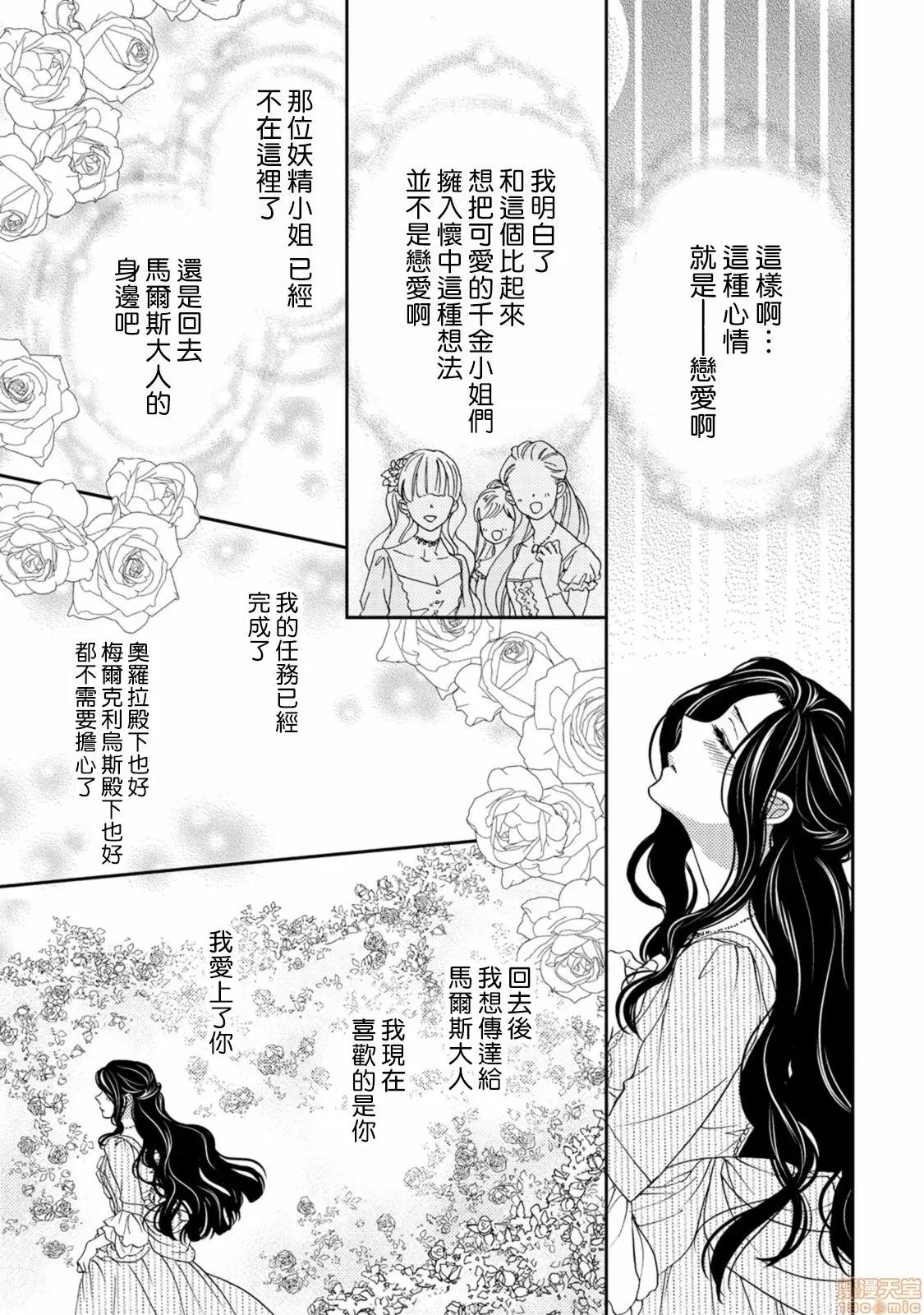 孤僻公爵恋上年轻新妻 人嫌い公爵は若き新妻に恋をする 4-5(完) 第18页