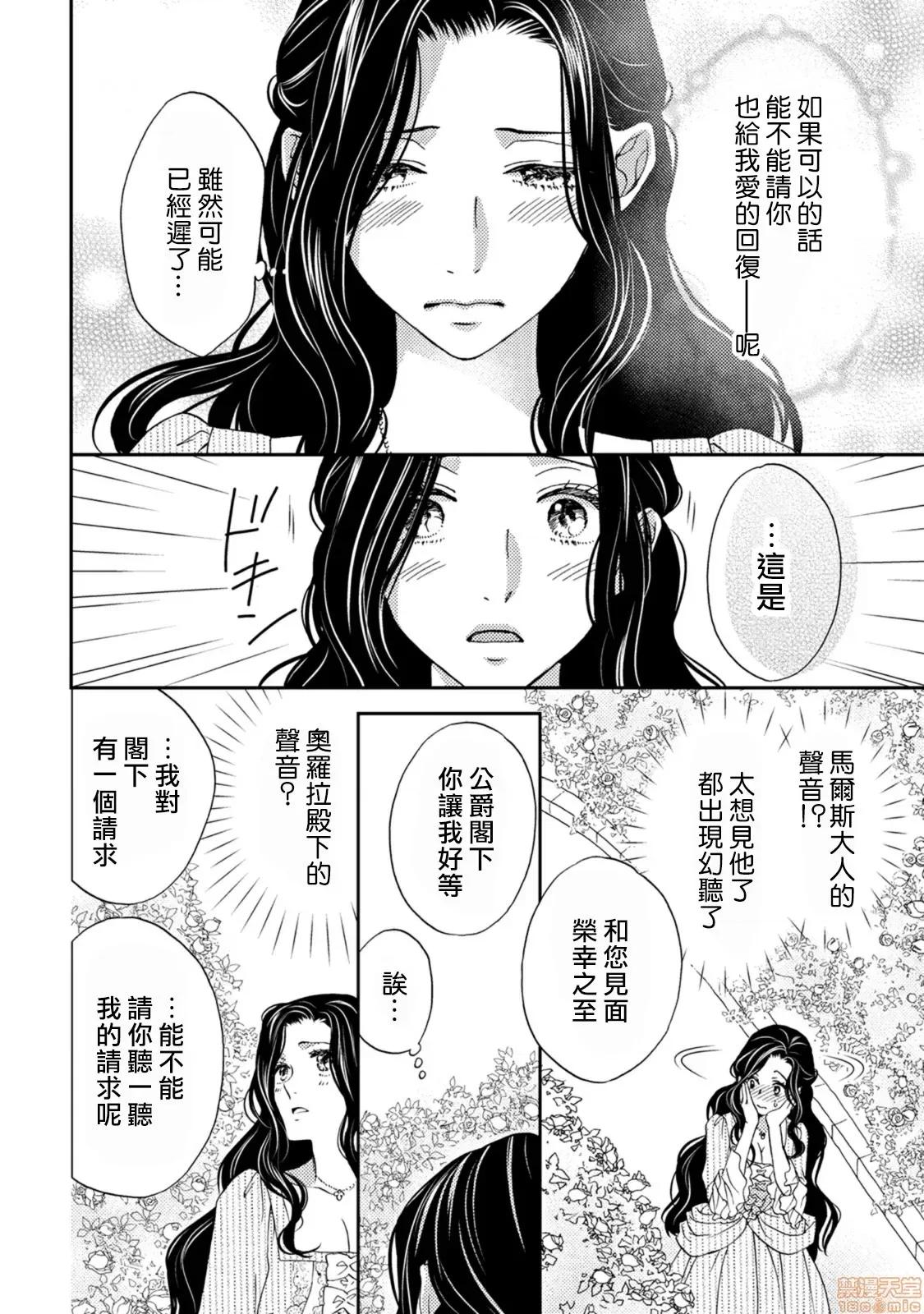 孤僻公爵恋上年轻新妻 人嫌い公爵は若き新妻に恋をする 4-5(完) 第19页