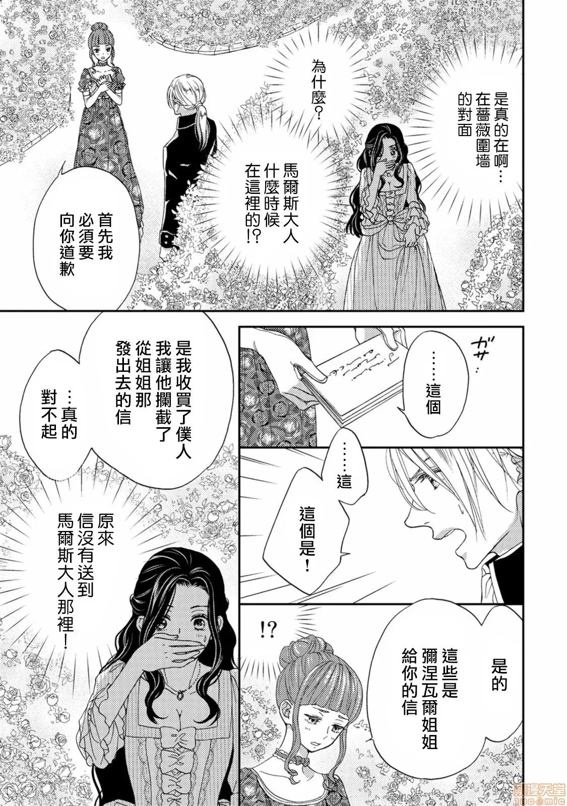 孤僻公爵恋上年轻新妻 人嫌い公爵は若き新妻に恋をする 4-5(完) 第20页