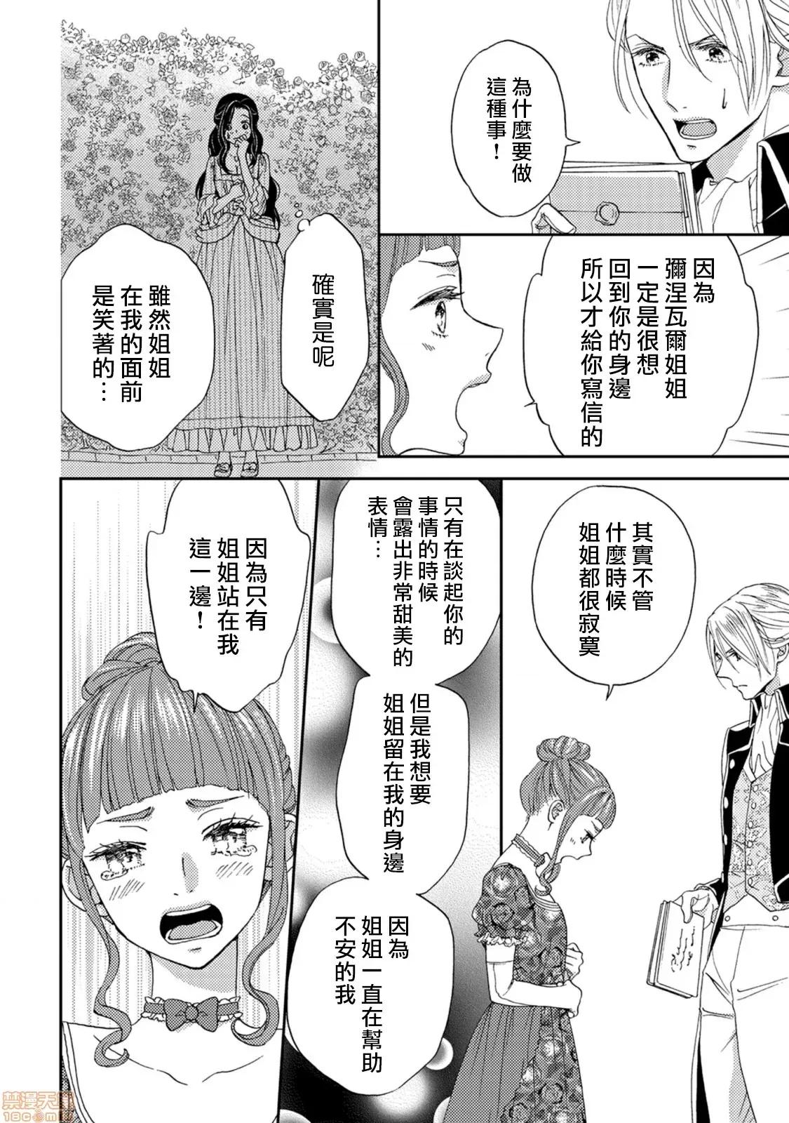 孤僻公爵恋上年轻新妻 人嫌い公爵は若き新妻に恋をする 4-5(完) 第21页