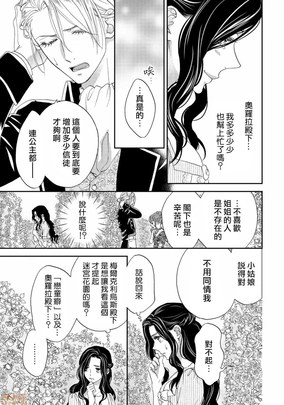 孤僻公爵恋上年轻新妻 人嫌い公爵は若き新妻に恋をする 4-5(完) 第22页
