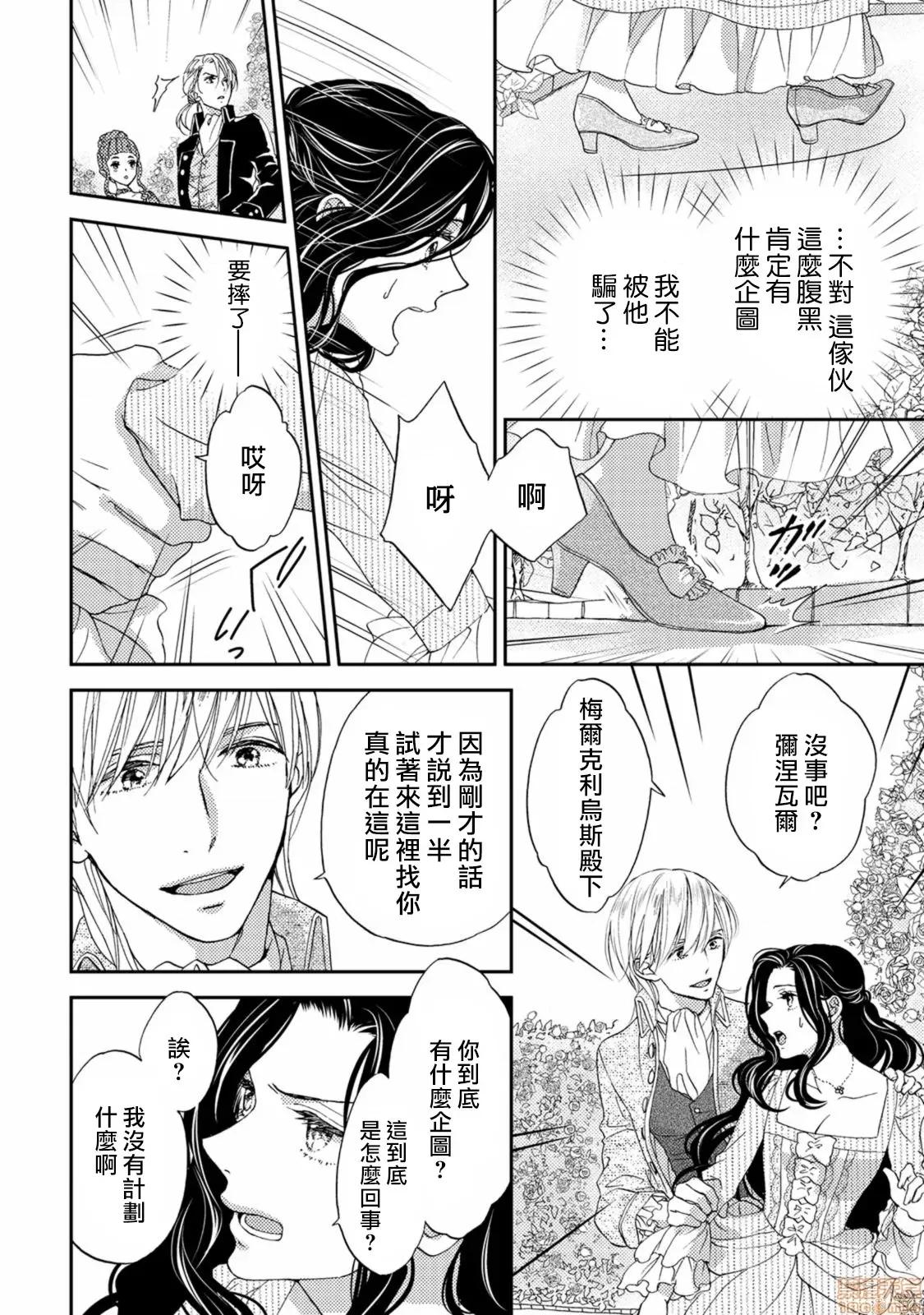 孤僻公爵恋上年轻新妻 人嫌い公爵は若き新妻に恋をする 4-5(完) 第23页