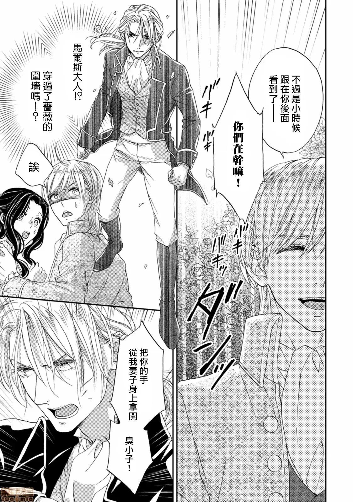 孤僻公爵恋上年轻新妻 人嫌い公爵は若き新妻に恋をする 4-5(完) 第24页
