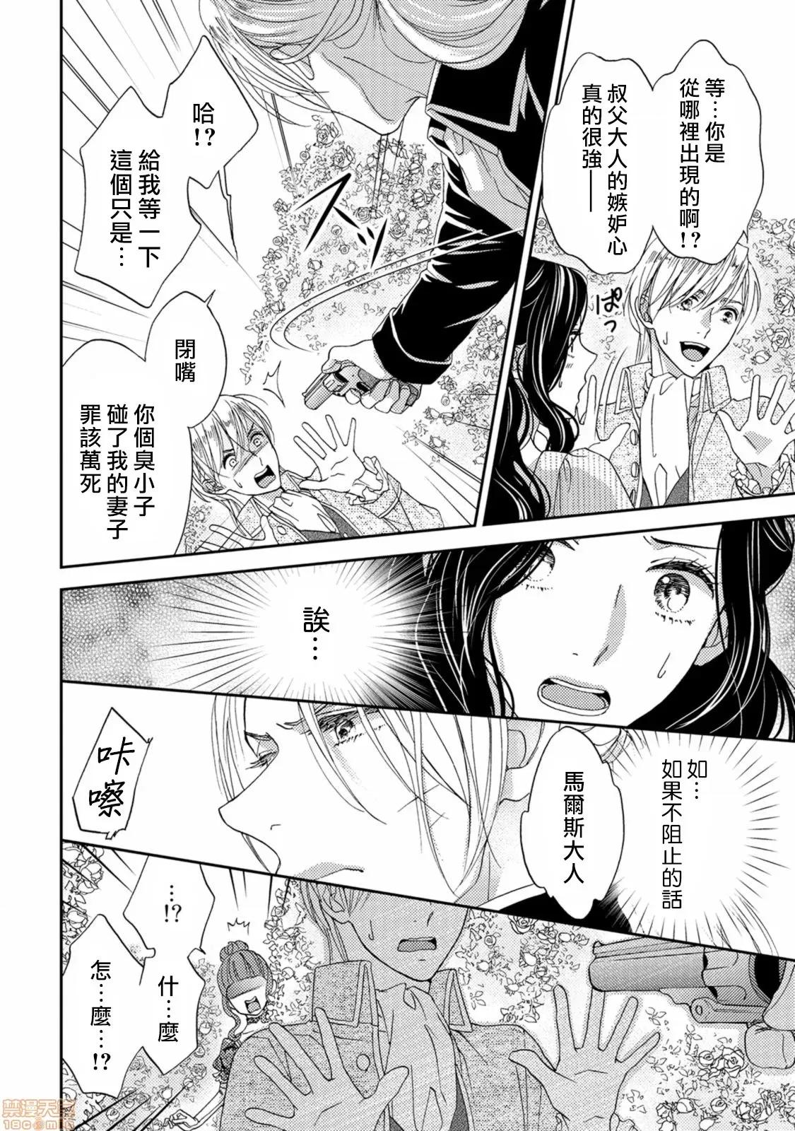 孤僻公爵恋上年轻新妻 人嫌い公爵は若き新妻に恋をする 4-5(完) 第25页