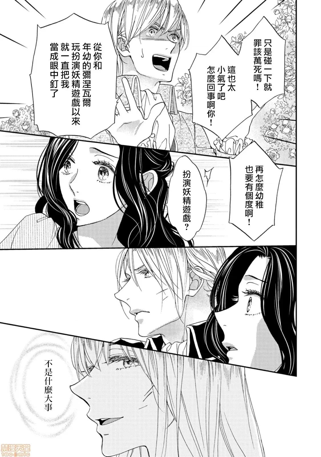 孤僻公爵恋上年轻新妻 人嫌い公爵は若き新妻に恋をする 4-5(完) 第26页