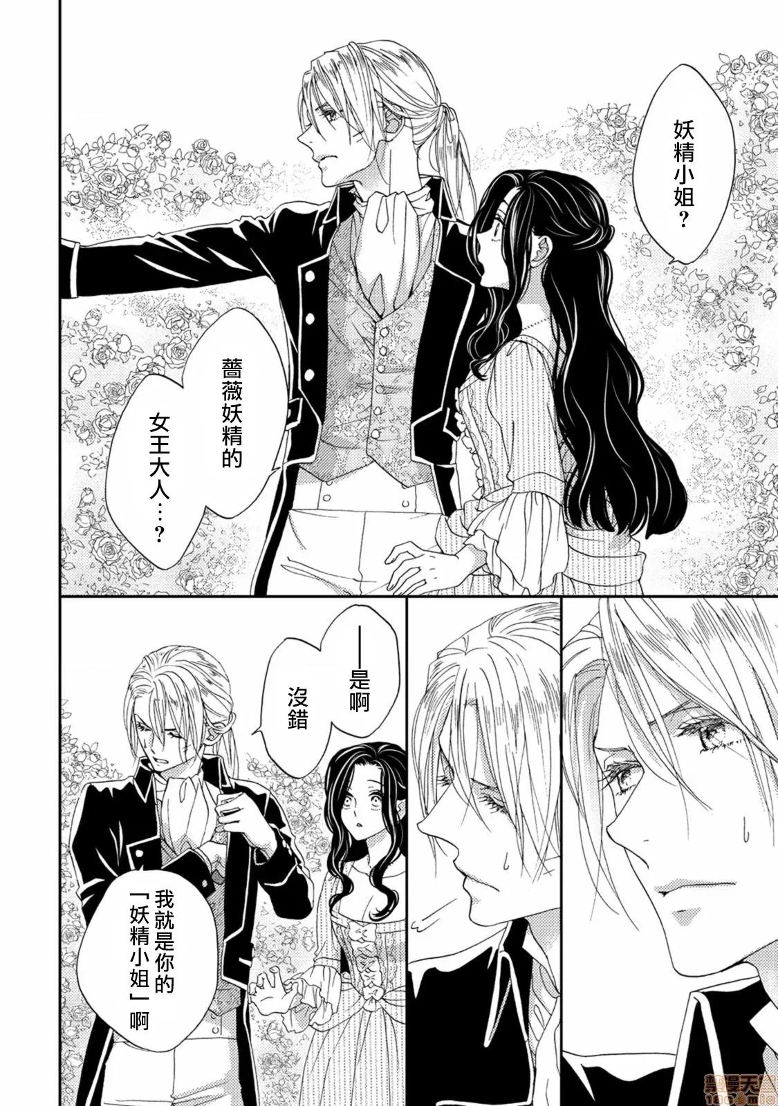 孤僻公爵恋上年轻新妻 人嫌い公爵は若き新妻に恋をする 4-5(完) 第27页