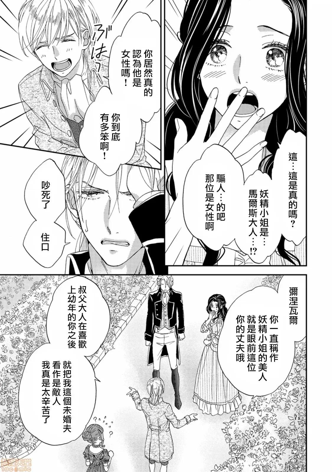 孤僻公爵恋上年轻新妻 人嫌い公爵は若き新妻に恋をする 4-5(完) 第28页