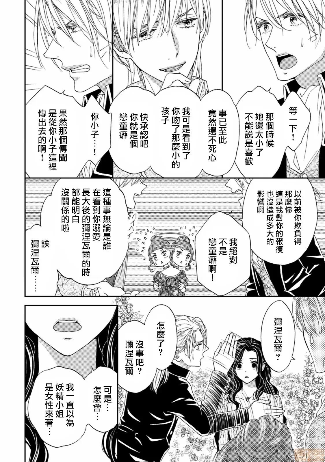 孤僻公爵恋上年轻新妻 人嫌い公爵は若き新妻に恋をする 4-5(完) 第29页