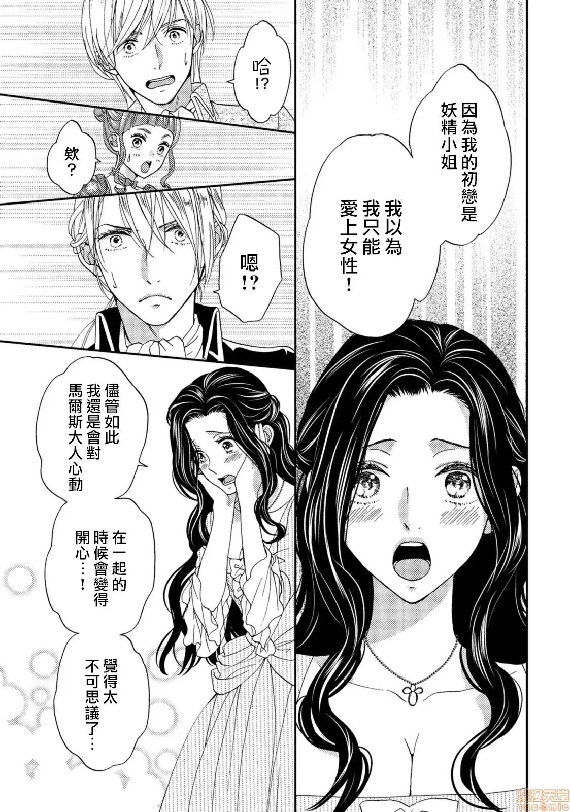 孤僻公爵恋上年轻新妻 人嫌い公爵は若き新妻に恋をする 4-5(完) 第30页