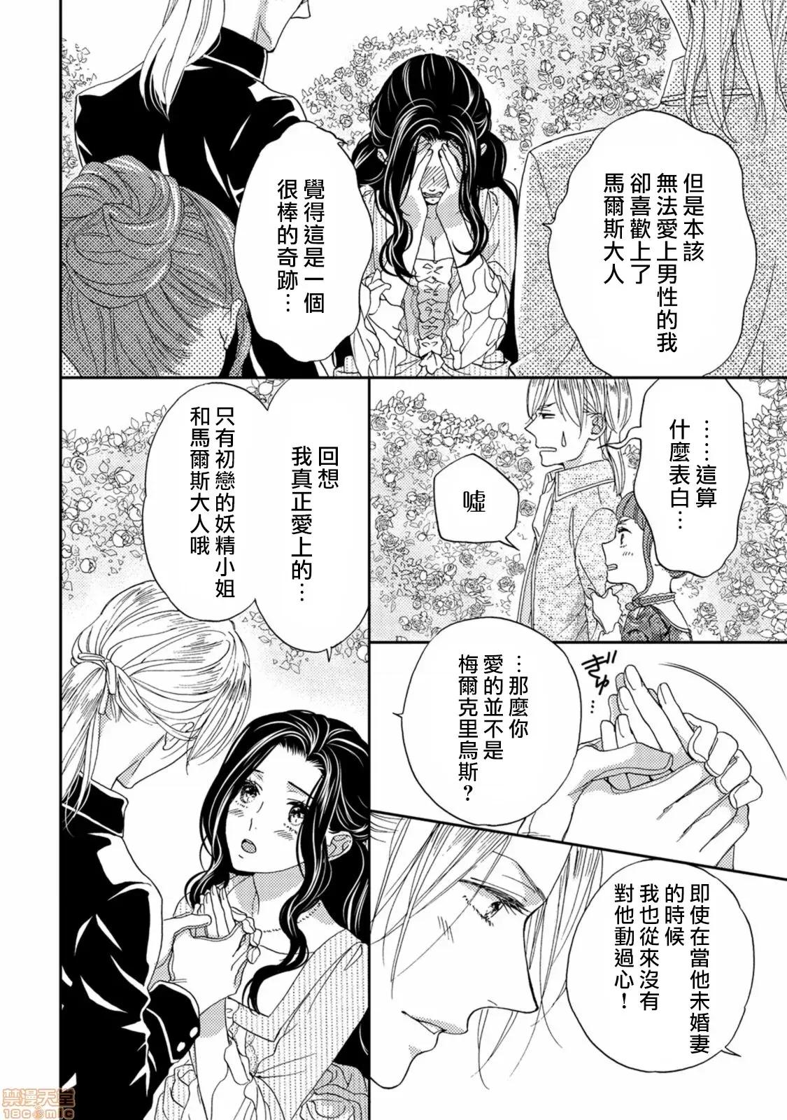 孤僻公爵恋上年轻新妻 人嫌い公爵は若き新妻に恋をする 4-5(完) 第31页