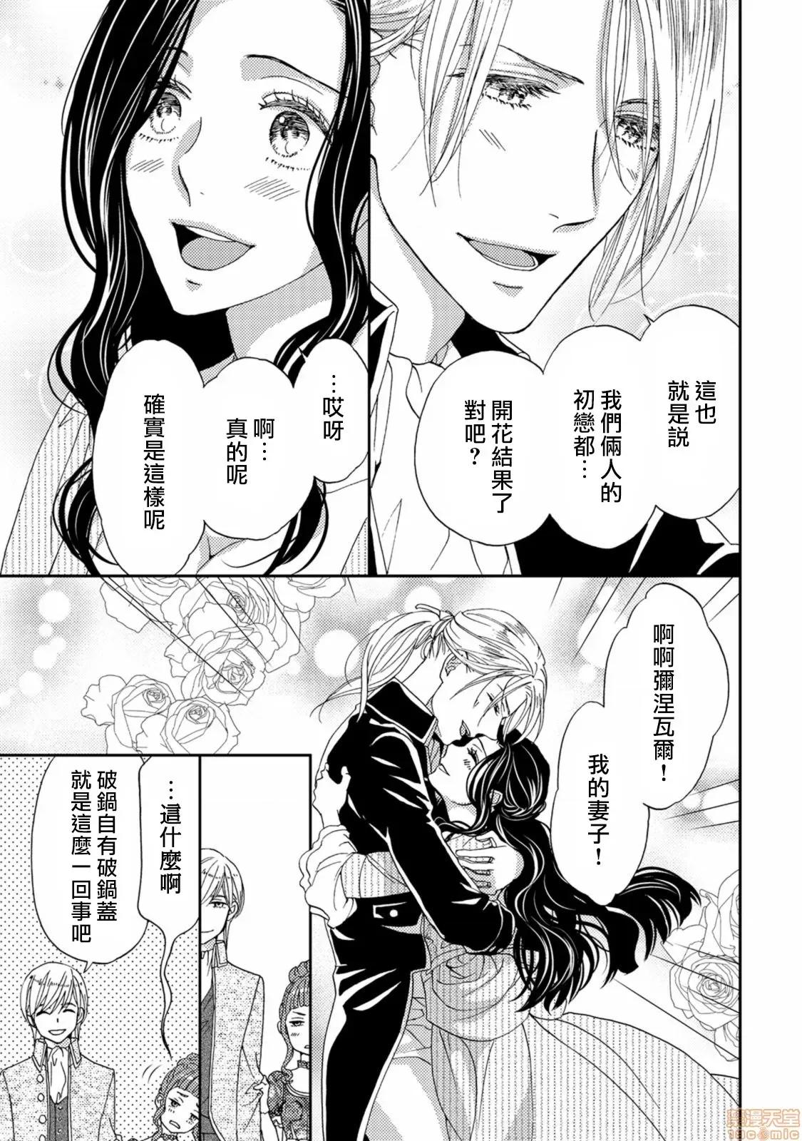 孤僻公爵恋上年轻新妻 人嫌い公爵は若き新妻に恋をする 4-5(完) 第32页