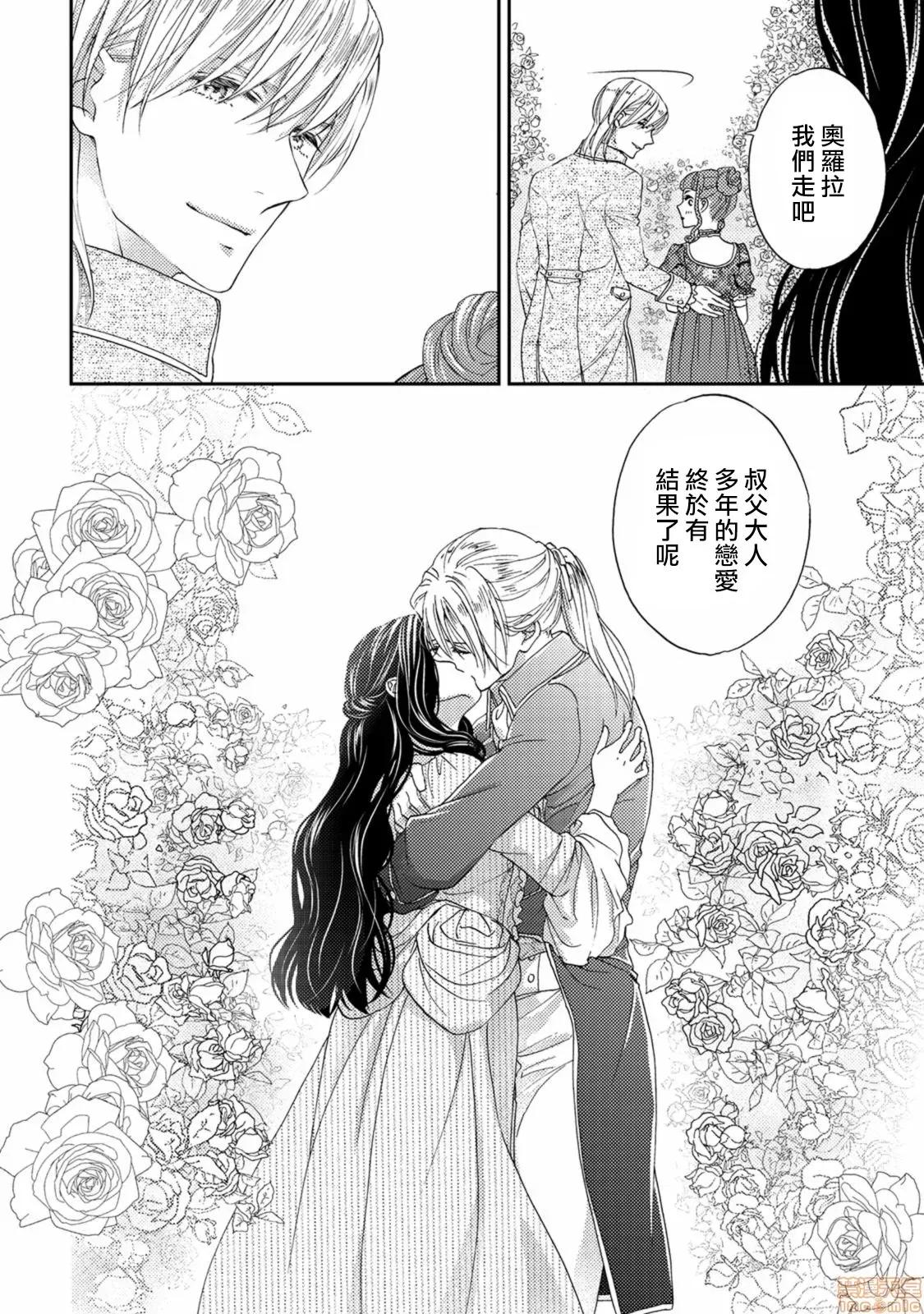 孤僻公爵恋上年轻新妻 人嫌い公爵は若き新妻に恋をする 4-5(完) 第33页