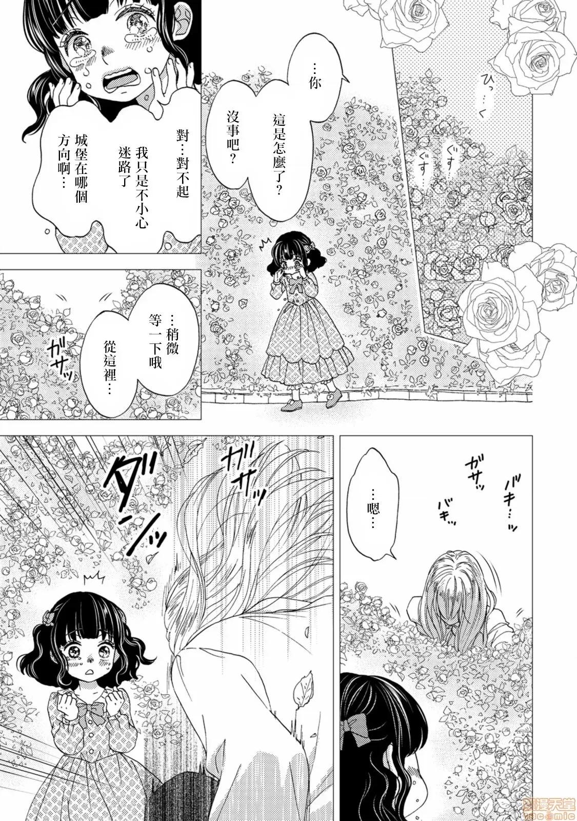 孤僻公爵恋上年轻新妻 人嫌い公爵は若き新妻に恋をする 4-5(完) 第35页