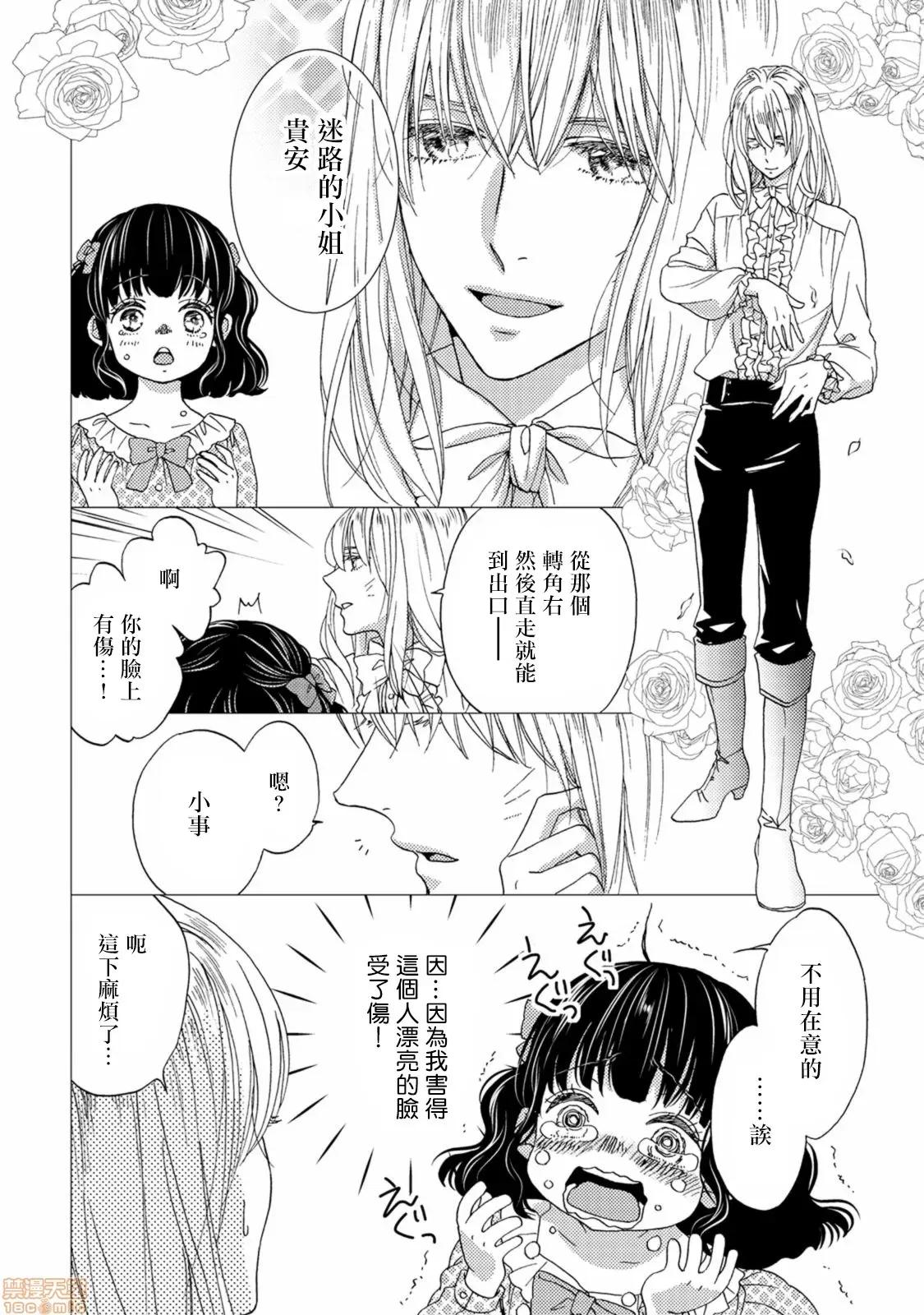 孤僻公爵恋上年轻新妻 人嫌い公爵は若き新妻に恋をする 4-5(完) 第36页
