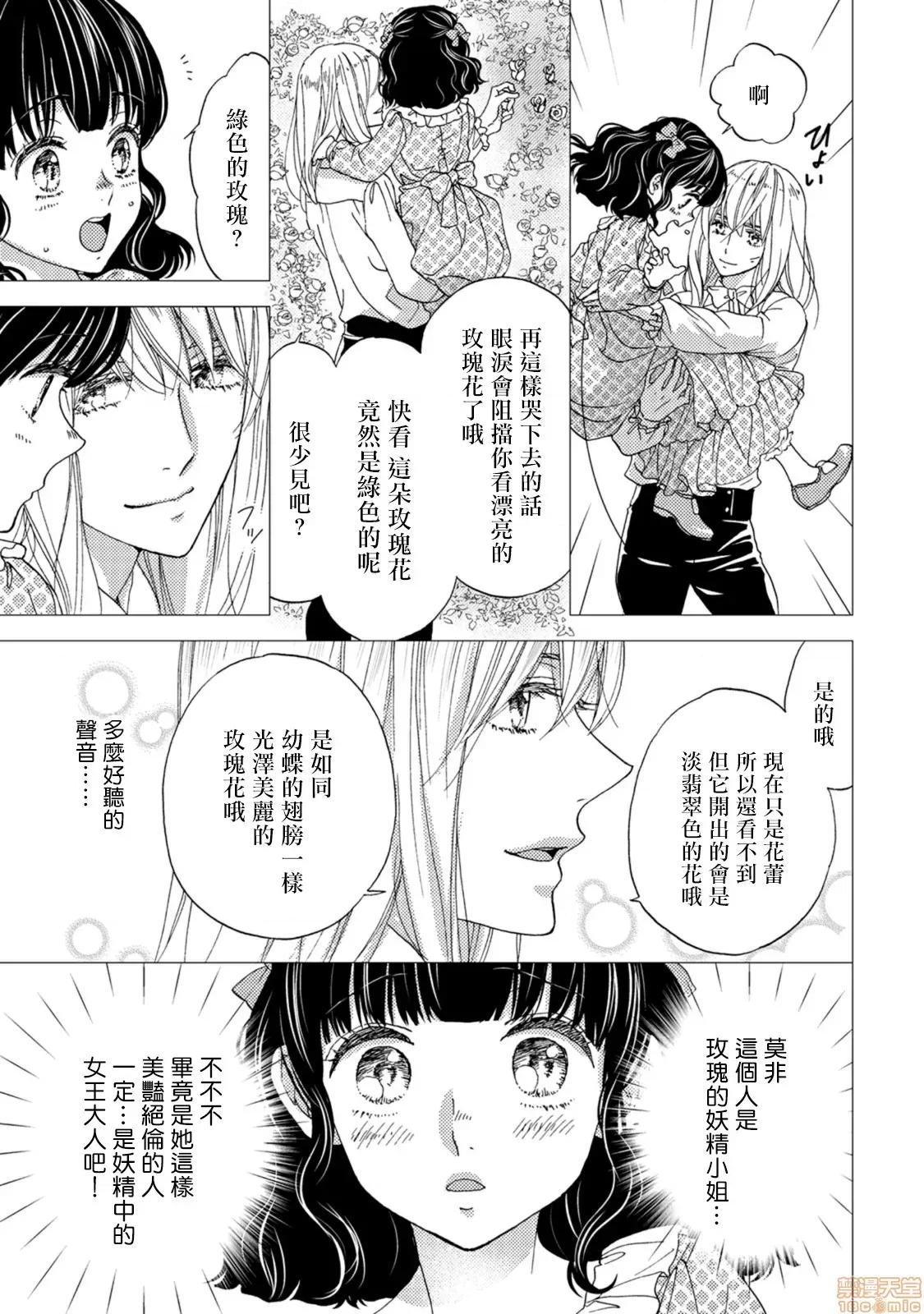 孤僻公爵恋上年轻新妻 人嫌い公爵は若き新妻に恋をする 4-5(完) 第37页